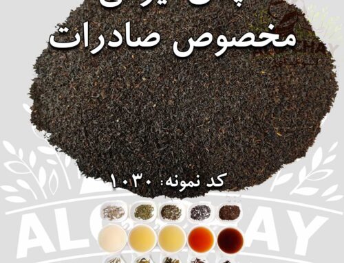 الوچای خرید فروش چای ایرانی _ چای لاهیجان مخصوص صادرات کد1030